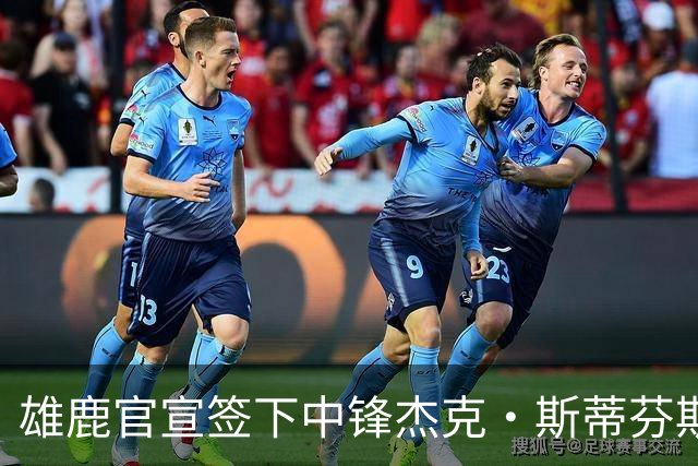 雄鹿官宣签下中锋杰克·斯蒂芬斯！上赛季效力克罗地亚联赛球队！